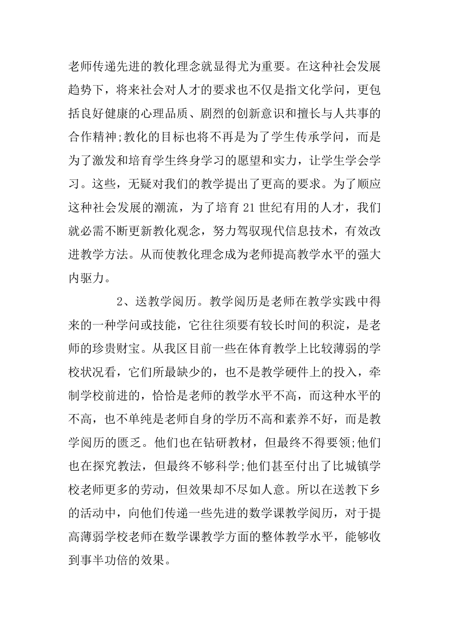 支教老师心得体会感悟5篇精编.docx_第2页