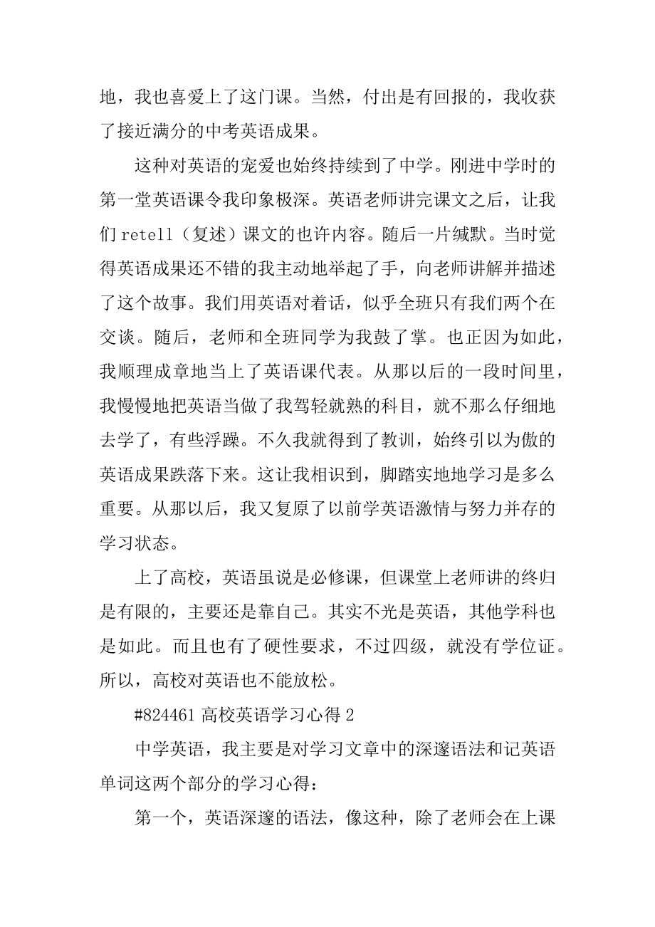 大学英语学习心得范例.docx_第2页