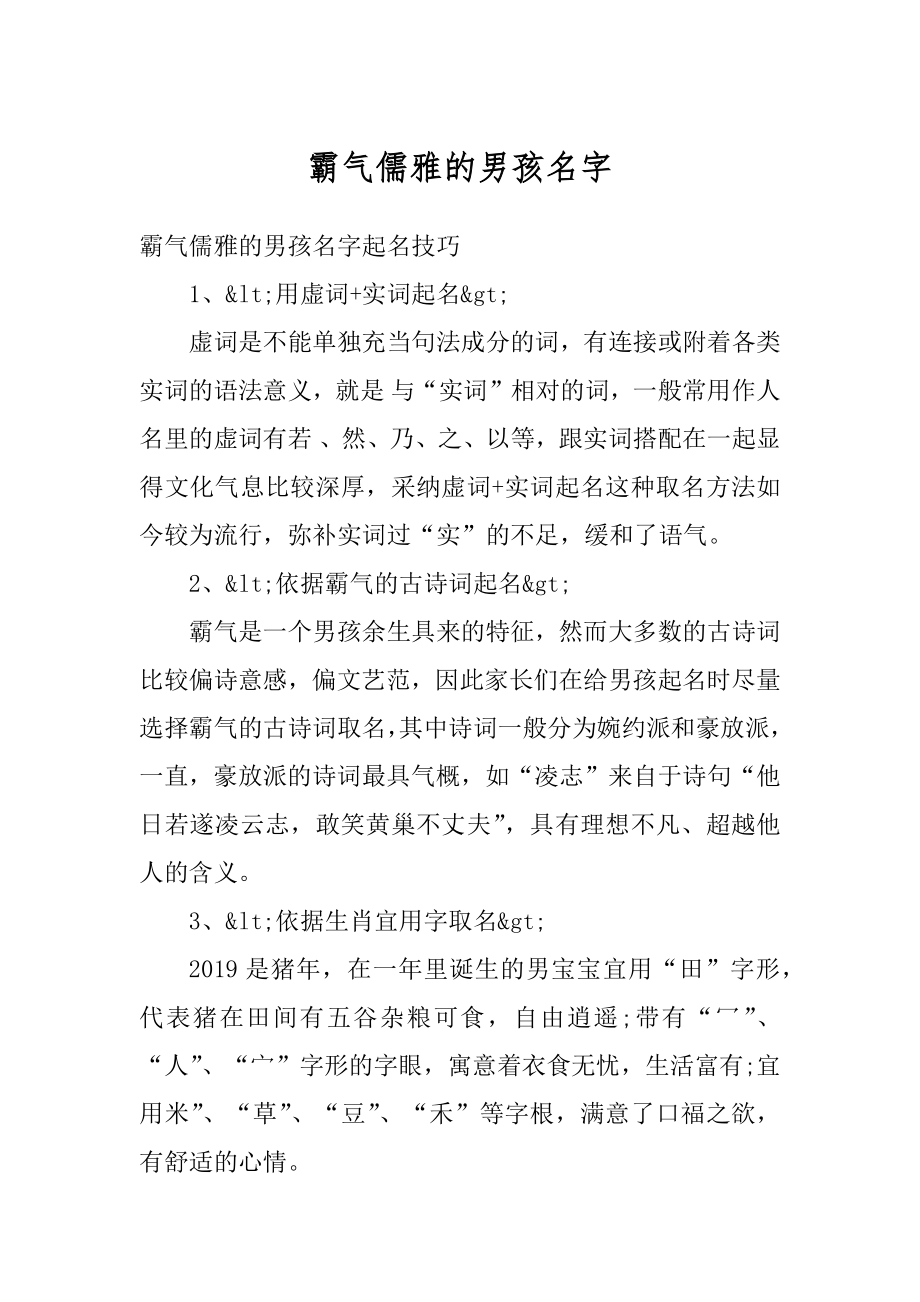 霸气儒雅的男孩名字精选.docx_第1页