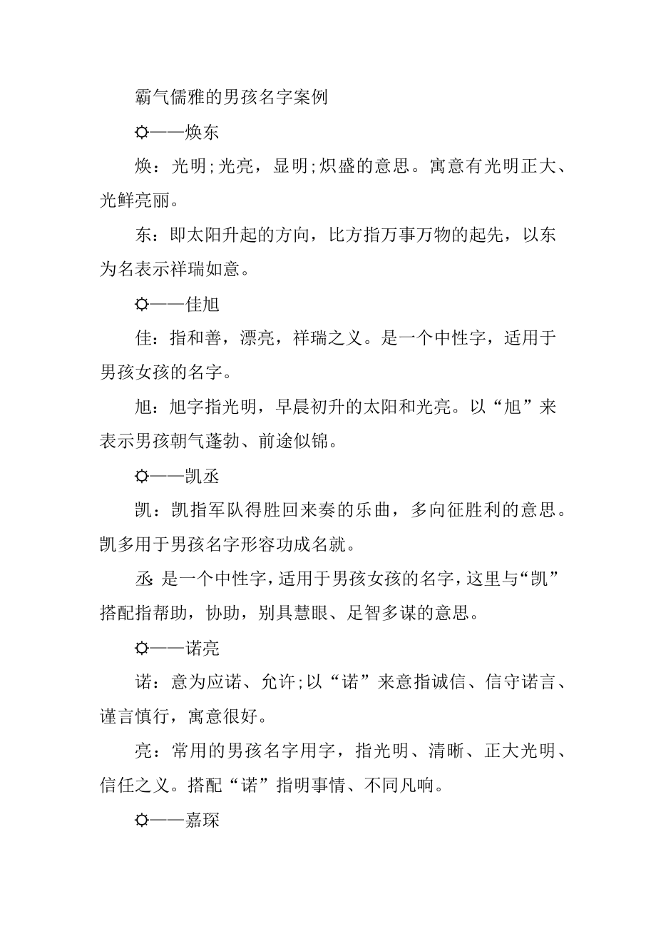 霸气儒雅的男孩名字精选.docx_第2页