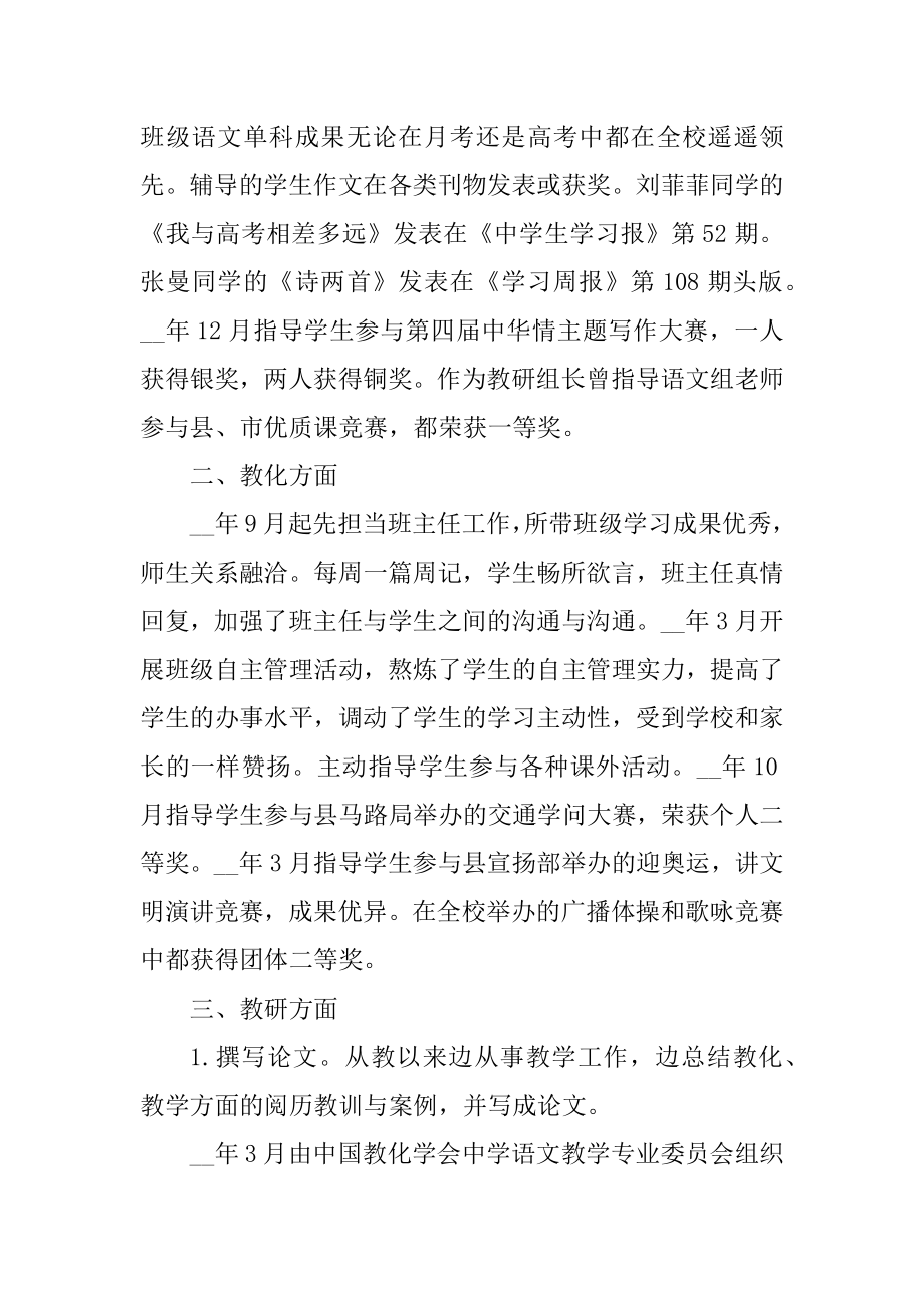 应届大学生个人求职信精选范文五篇模板例文.docx_第2页