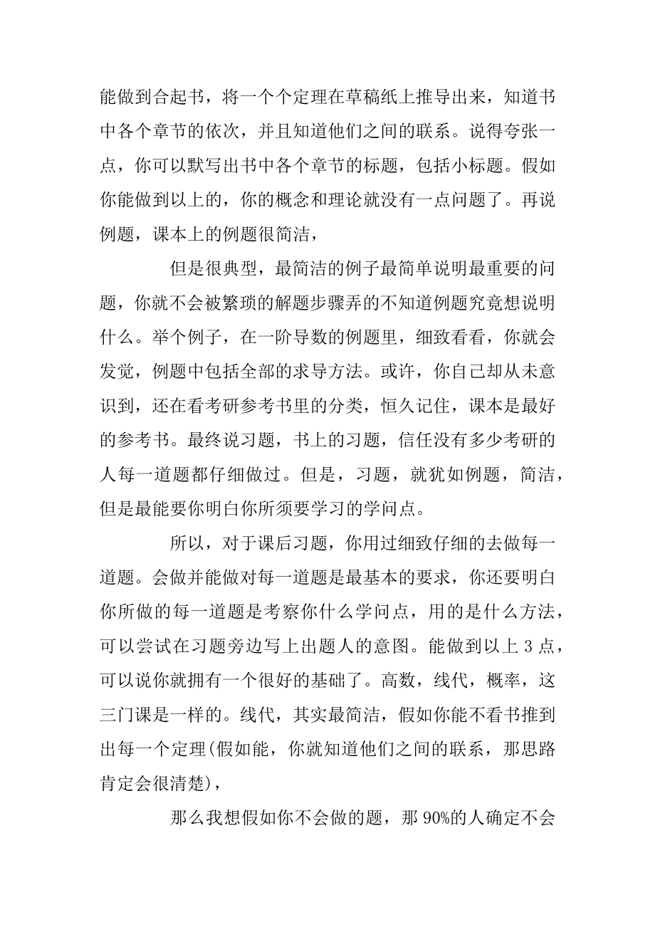 考研学习心得5篇优质.docx_第2页