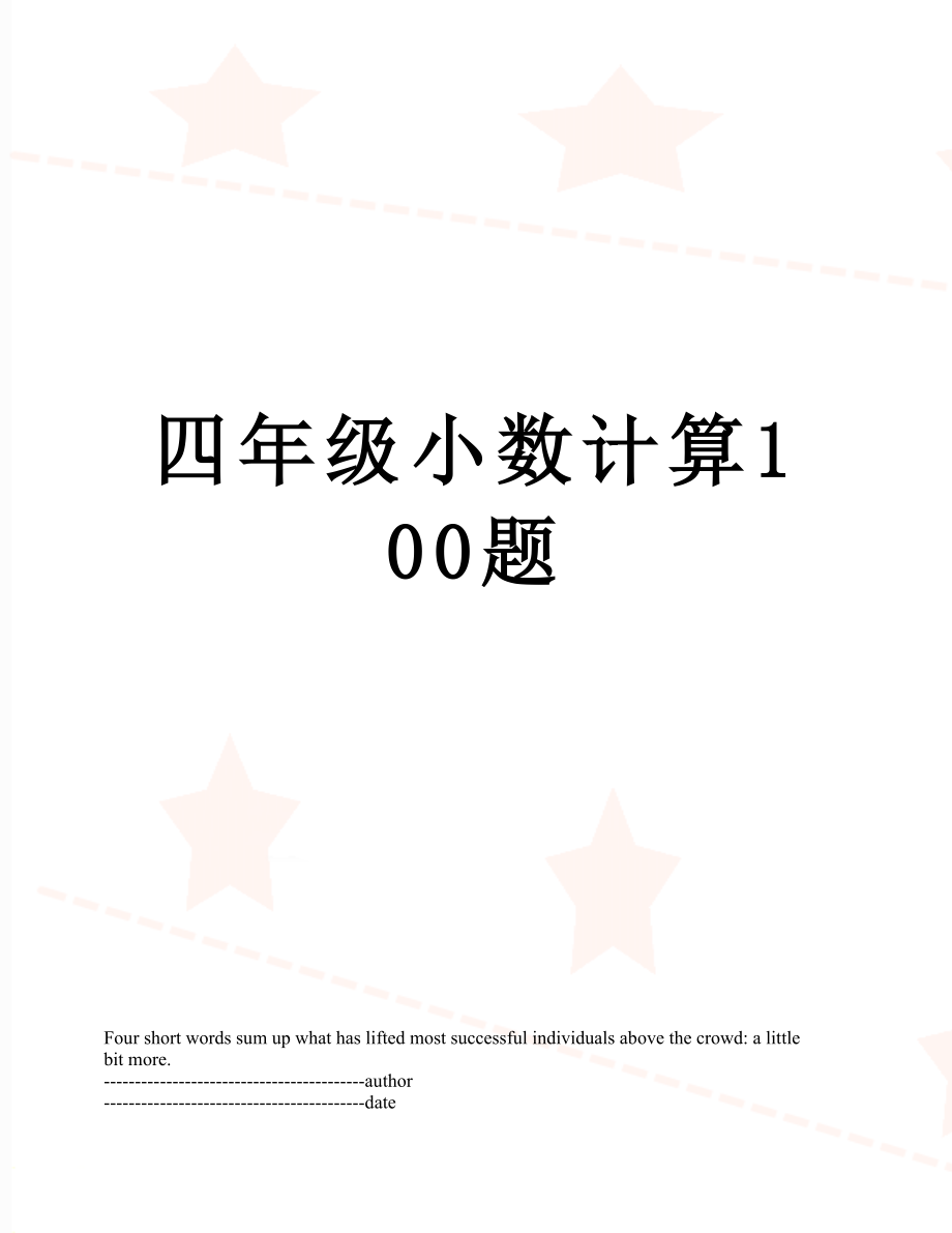 四年级小数计算100题.docx_第1页