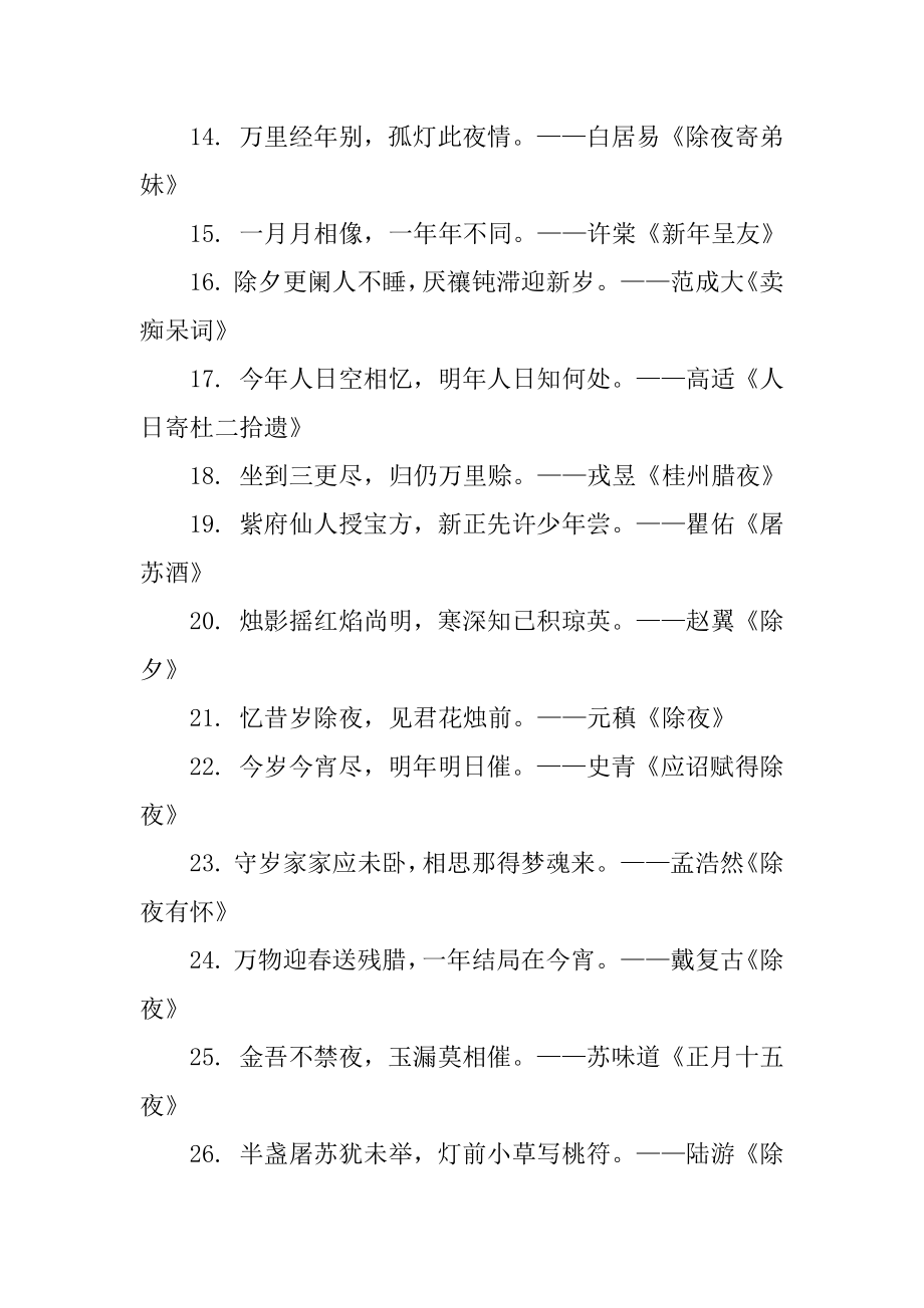 现代2021年春节快乐的诗词诗句汇编.docx_第2页