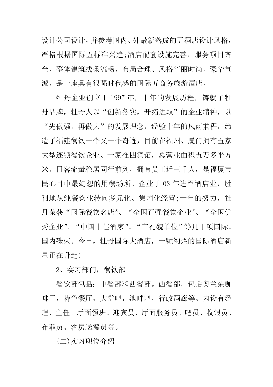 大学生去酒店实习报告范本.docx_第2页