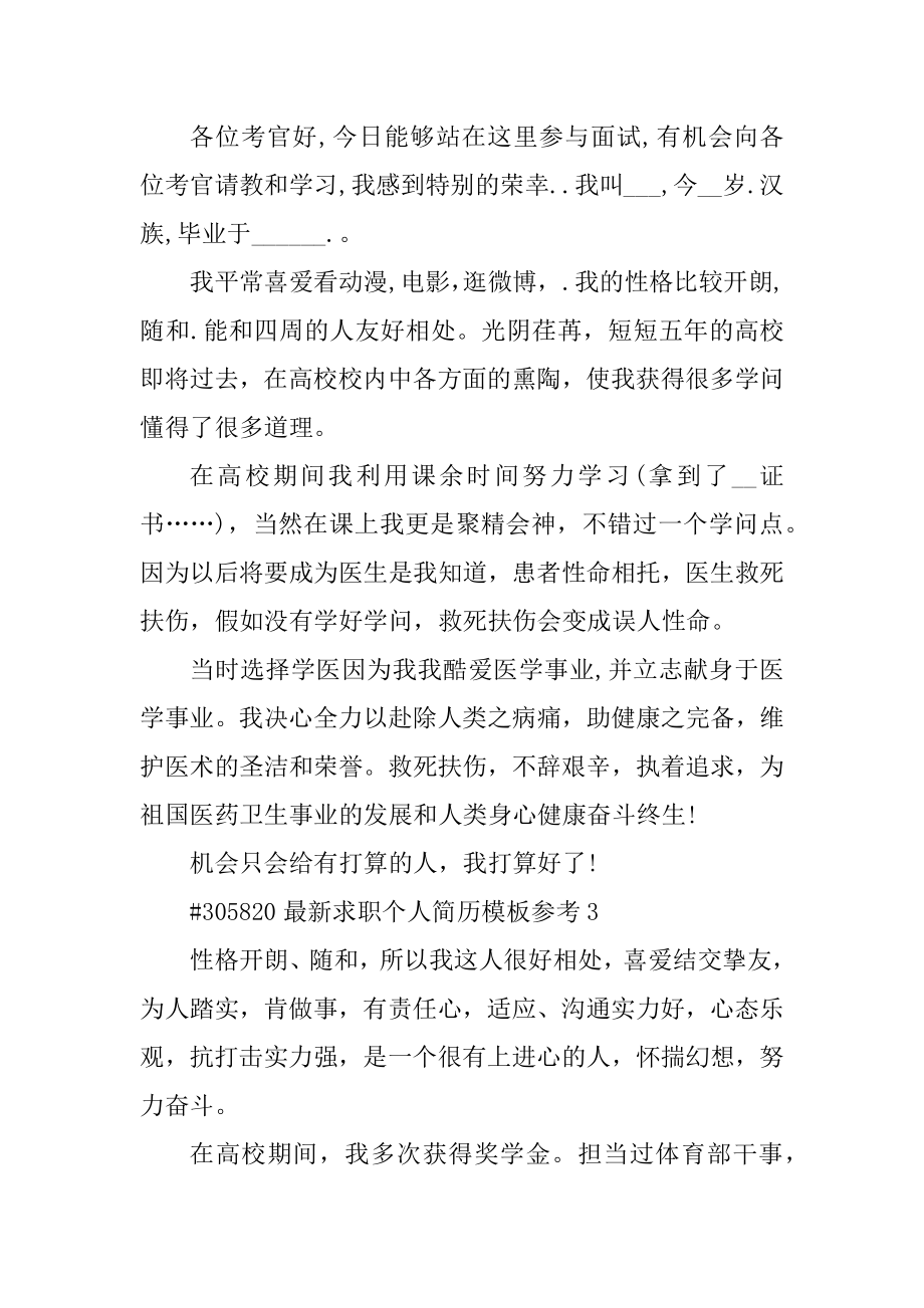 最新求职个人简历模板参考最新.docx_第2页