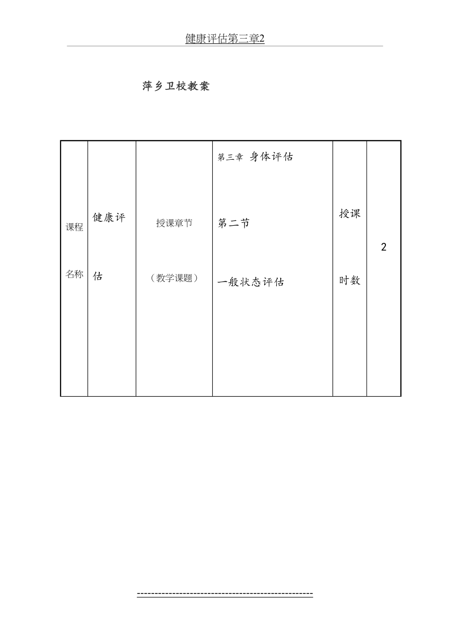 健康评估第三章2.doc_第2页