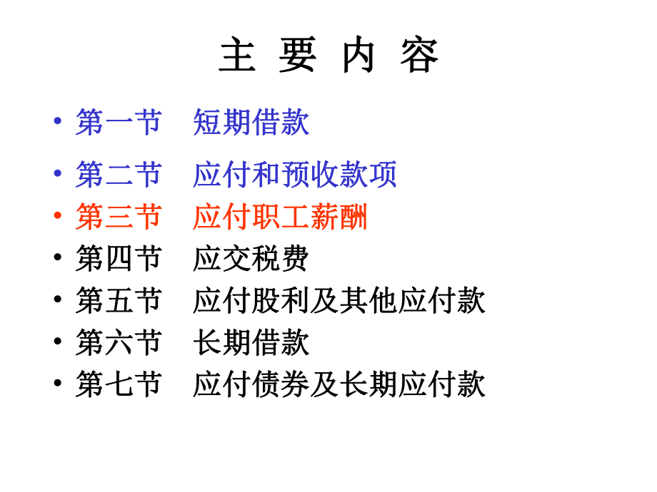 初级会计 第二章负债2(薪酬).ppt_第2页