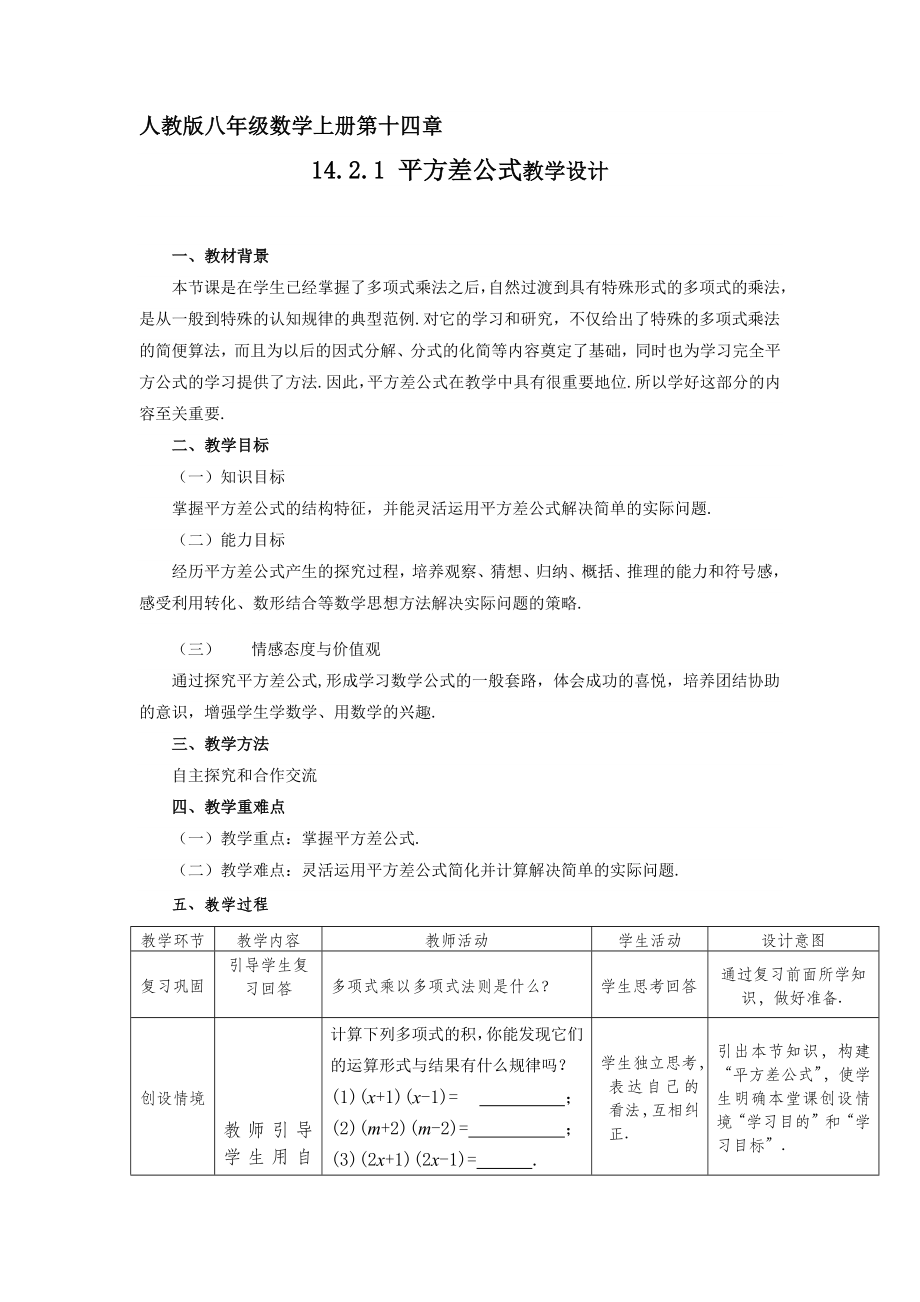 中学数学—B2微课程设计与制作-微课程方案+教学设计+教学反思(微能力认证优秀作业) .doc_第2页