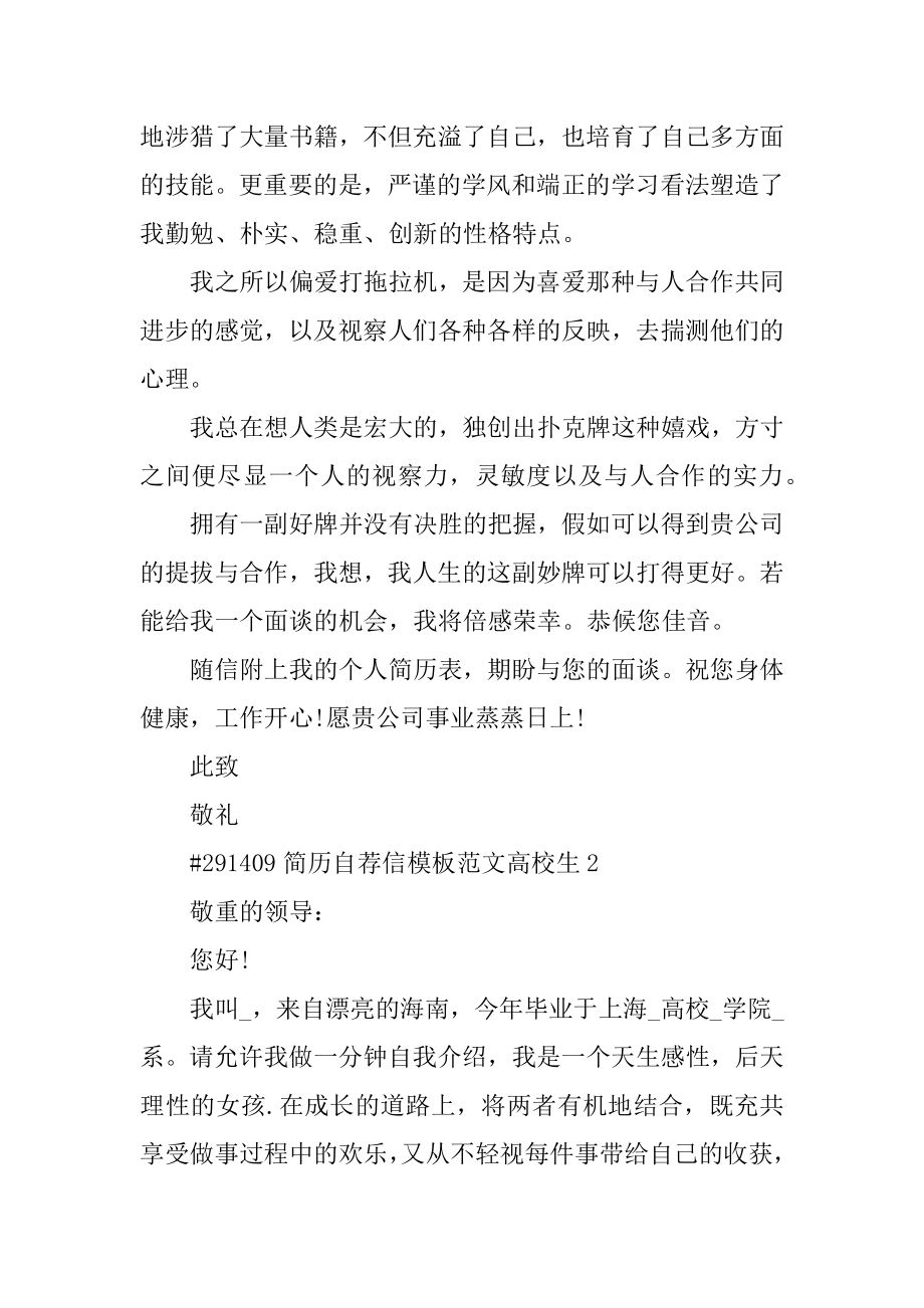 简历自荐信模板范文大学生例文.docx_第2页