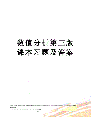 数值分析第三版课本习题及答案.doc