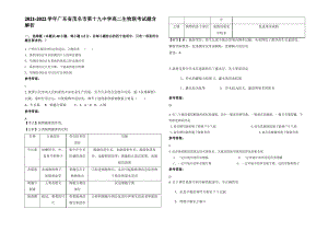 2021-2022学年广东省茂名市第十九中学高二生物联考试题含解析.pdf