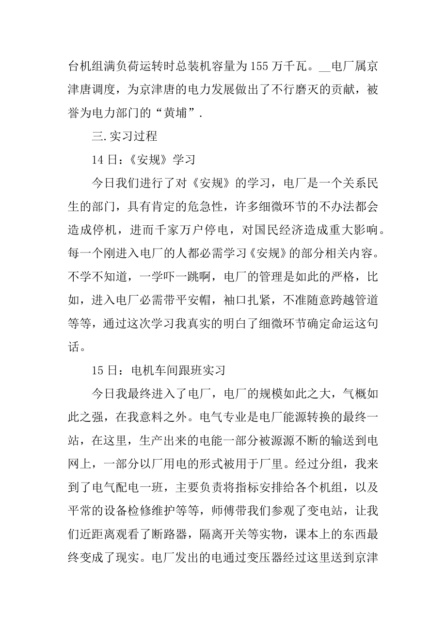 电厂实习报告个人总结精编.docx_第2页