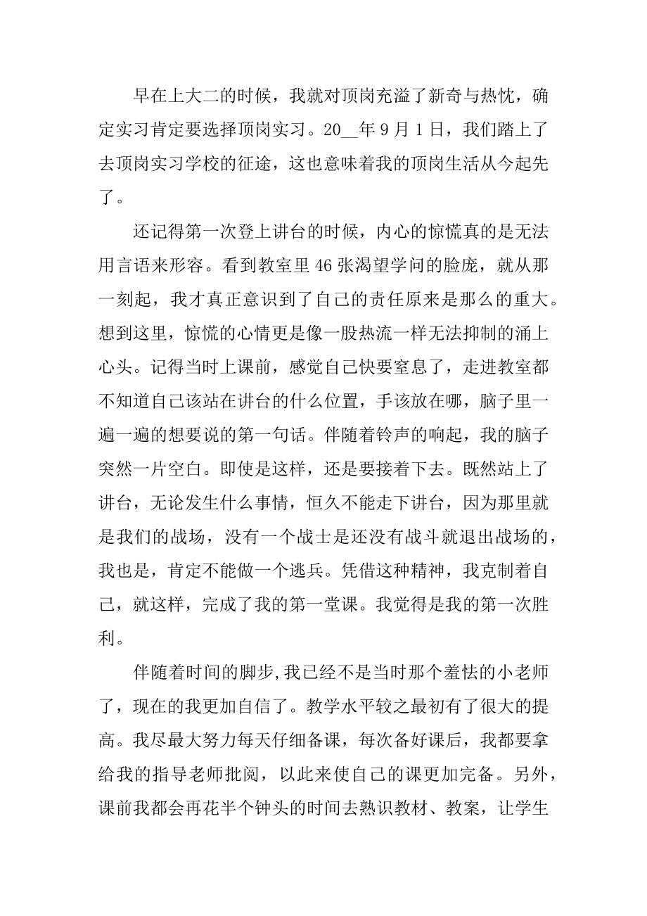 学生个人实习期工作总结汇报通用精品.docx_第2页