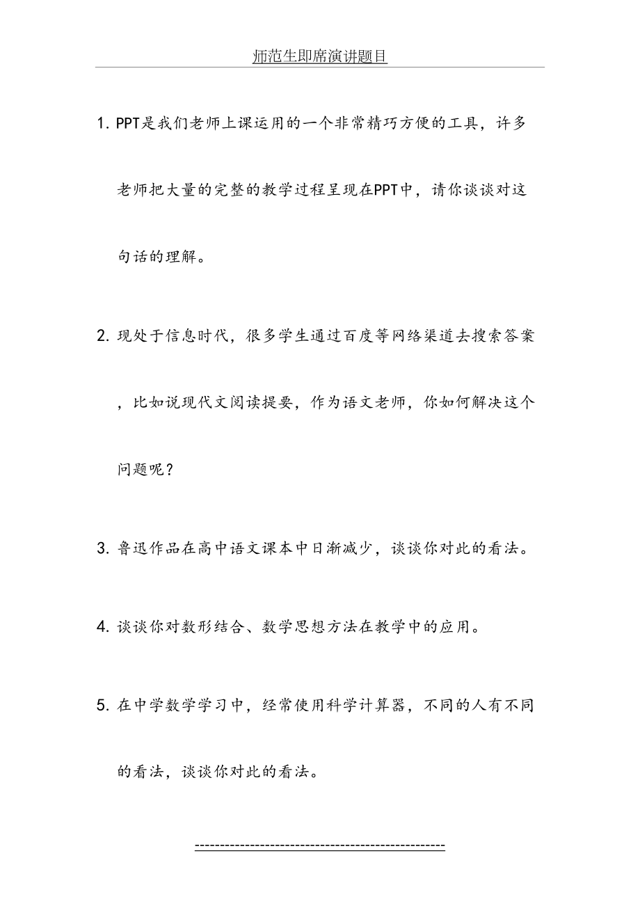 师范生即席演讲题目.docx_第2页