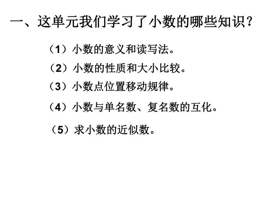 人教版四年级下册数学第四单元_复习课件.ppt_第2页