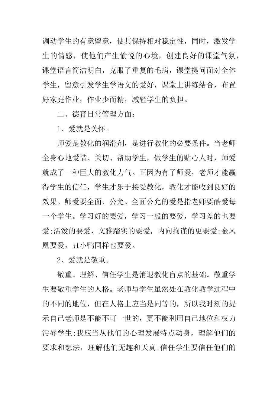 教师工作感悟及心得范例.docx_第2页