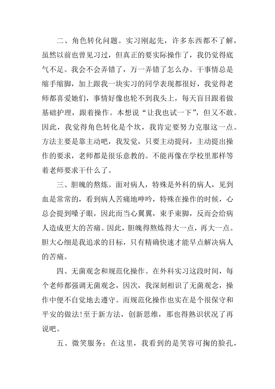 护士实习周记康复科汇总.docx_第2页