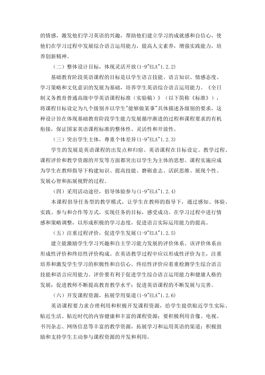 初中英语新课标解读.docx_第2页