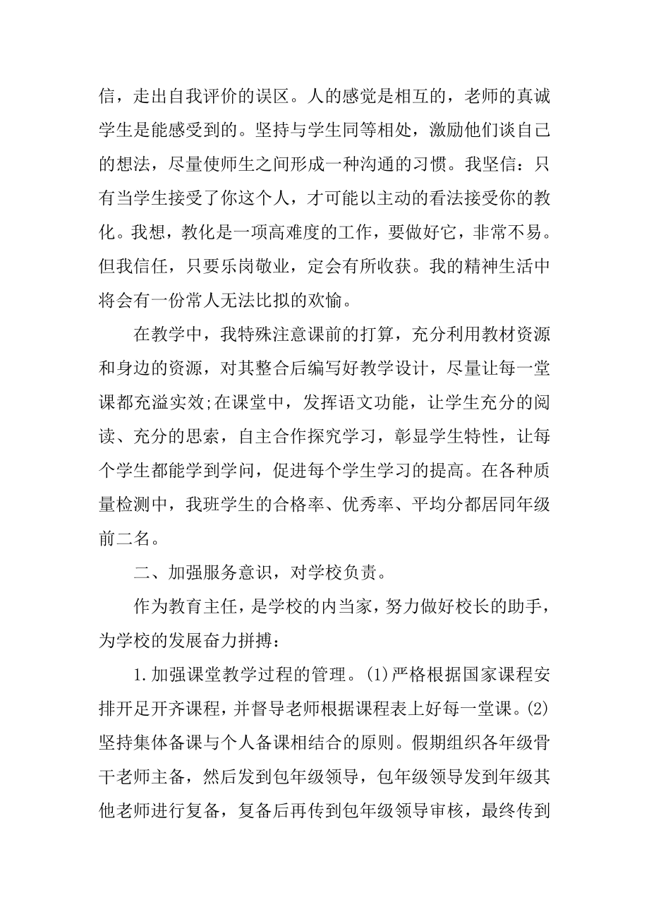 学校教务主任对标一流述职报告精品.docx_第2页