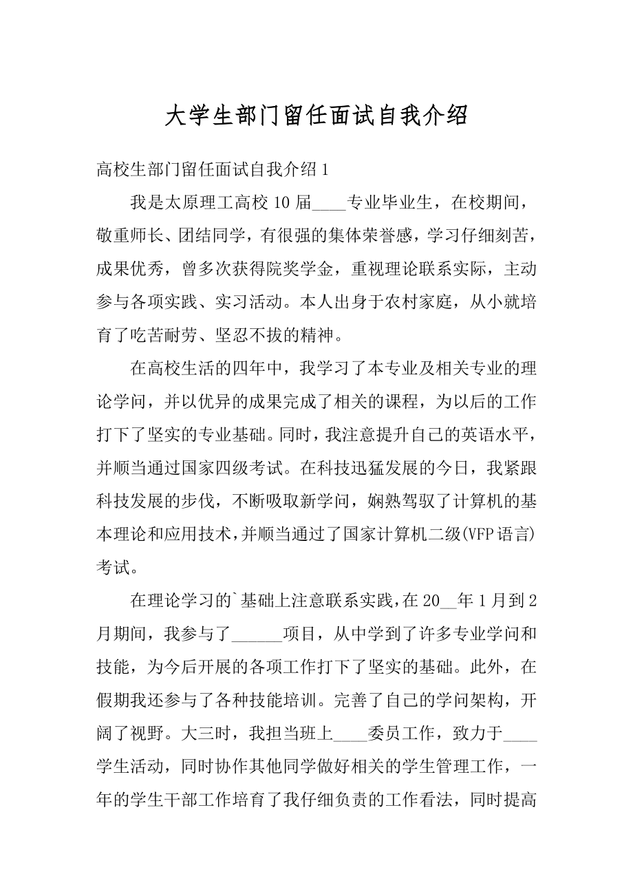 大学生部门留任面试自我介绍范文.docx_第1页