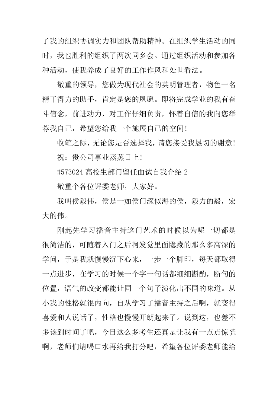 大学生部门留任面试自我介绍范文.docx_第2页