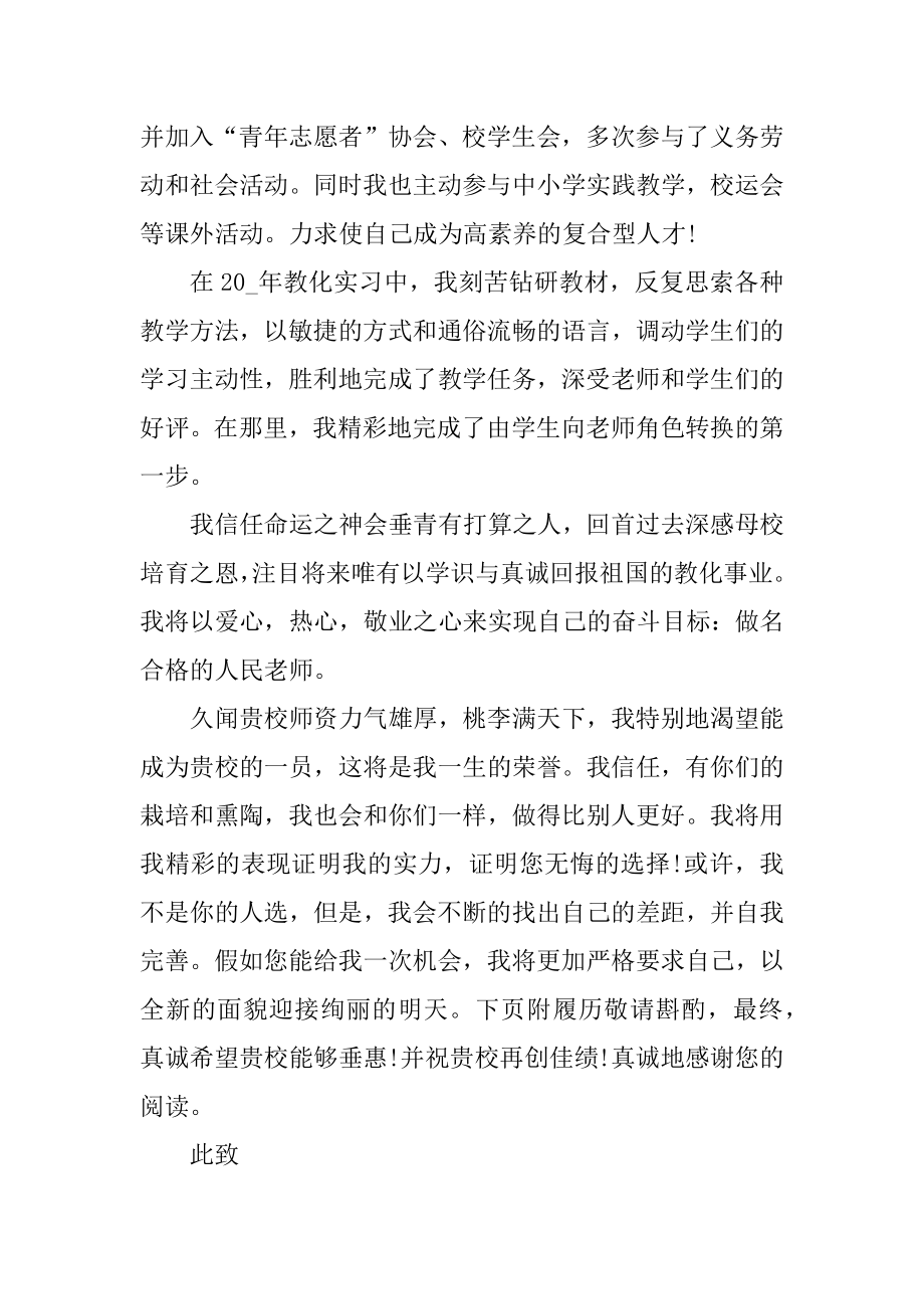 小学英文教师自荐信范文大全精选.docx_第2页