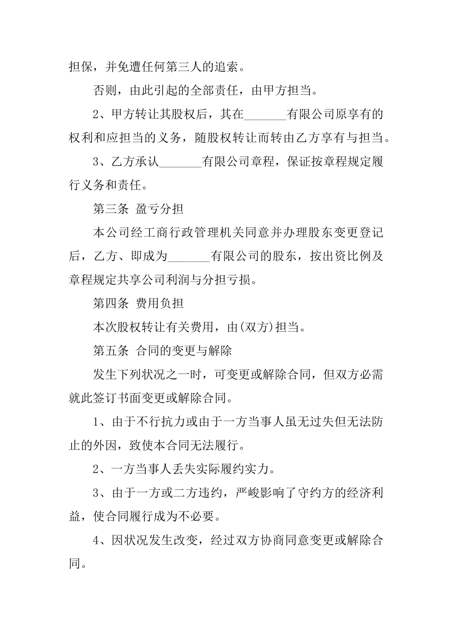 股份转让协议书范文3篇最新优质.docx_第2页