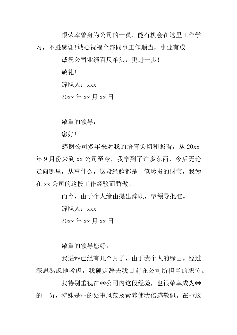 简单的个人原因辞职申请书汇编.docx_第2页