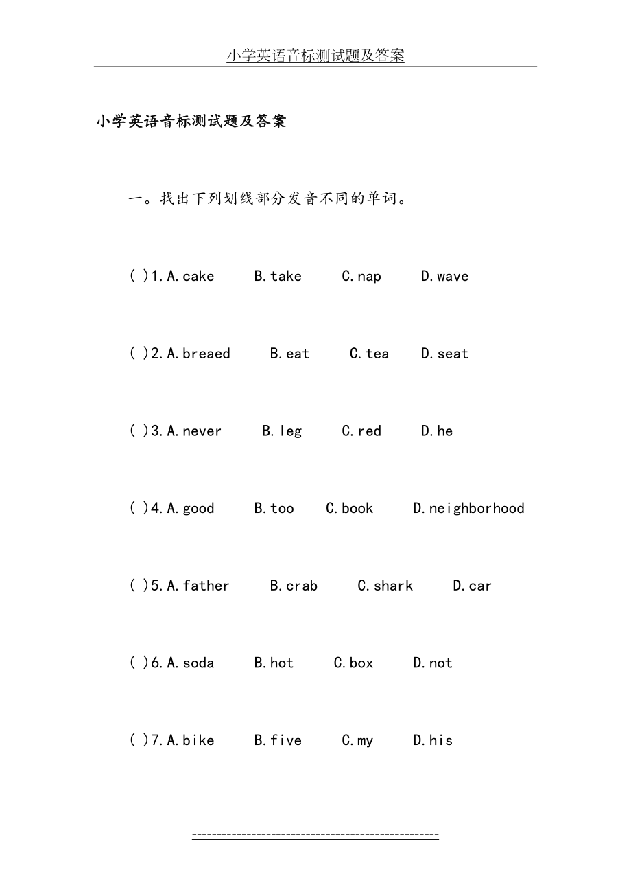 小学英语音标测试题及答案.docx_第2页