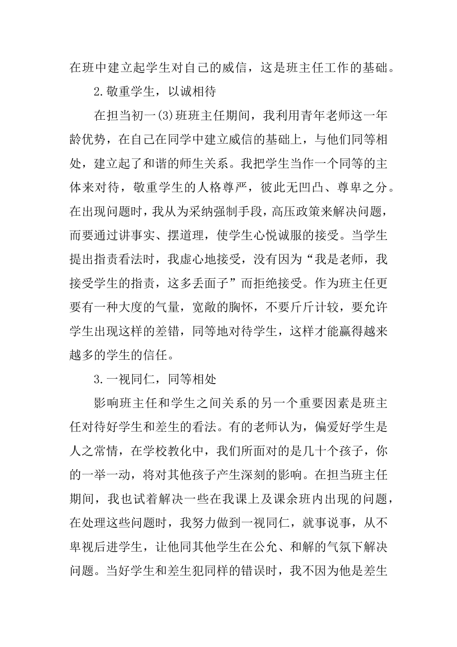 音乐老师教育实习总结5篇精编.docx_第2页