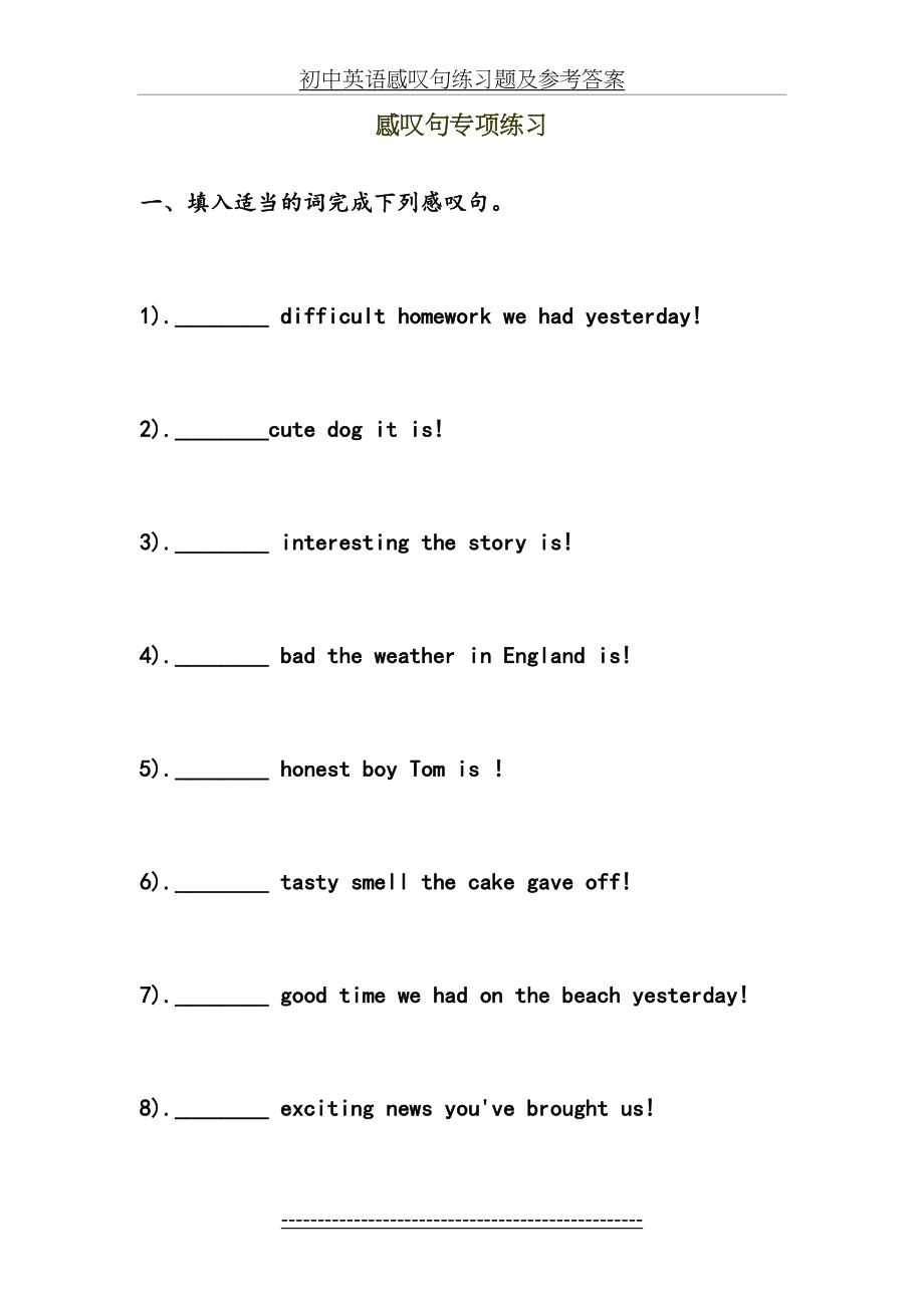 初中英语感叹句练习题及参考答案.doc_第2页