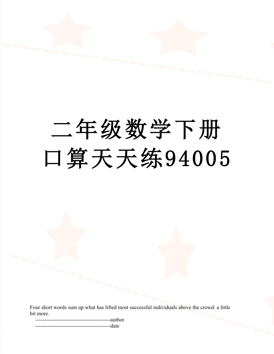 二年级数学下册口算天天练94005.doc_第1页