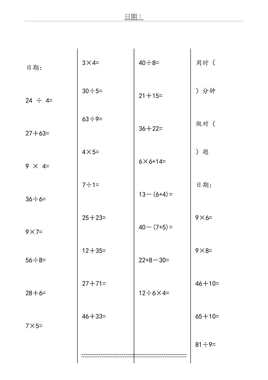 二年级数学下册口算天天练94005.doc_第2页