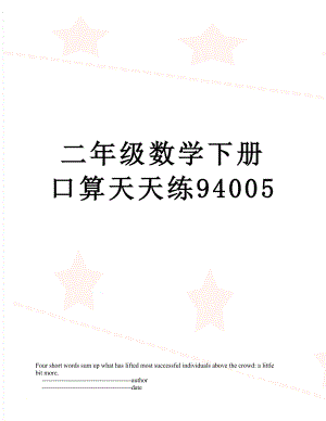 二年级数学下册口算天天练94005.doc