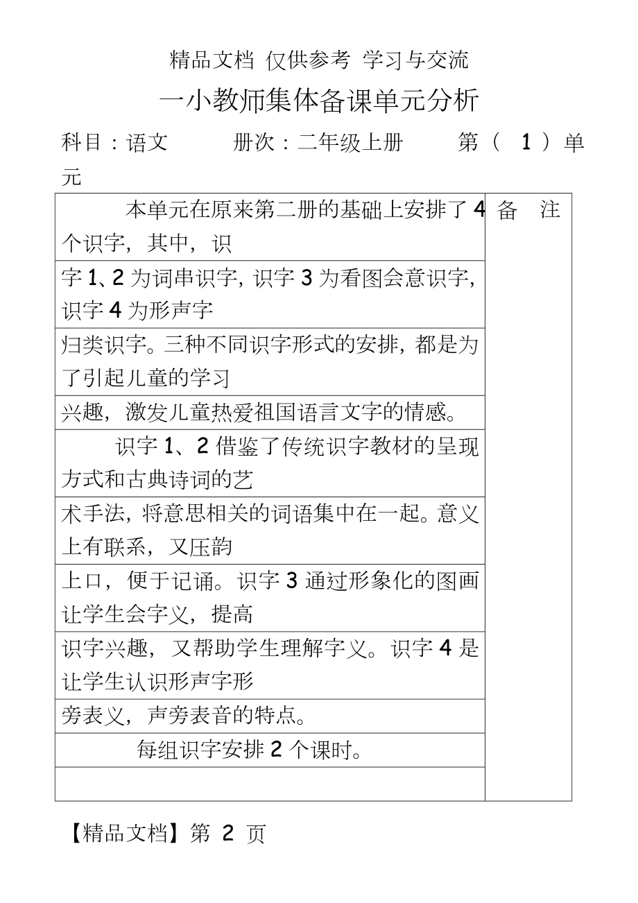 人教版小学二年级上册语文集体备课全册教案.doc_第2页