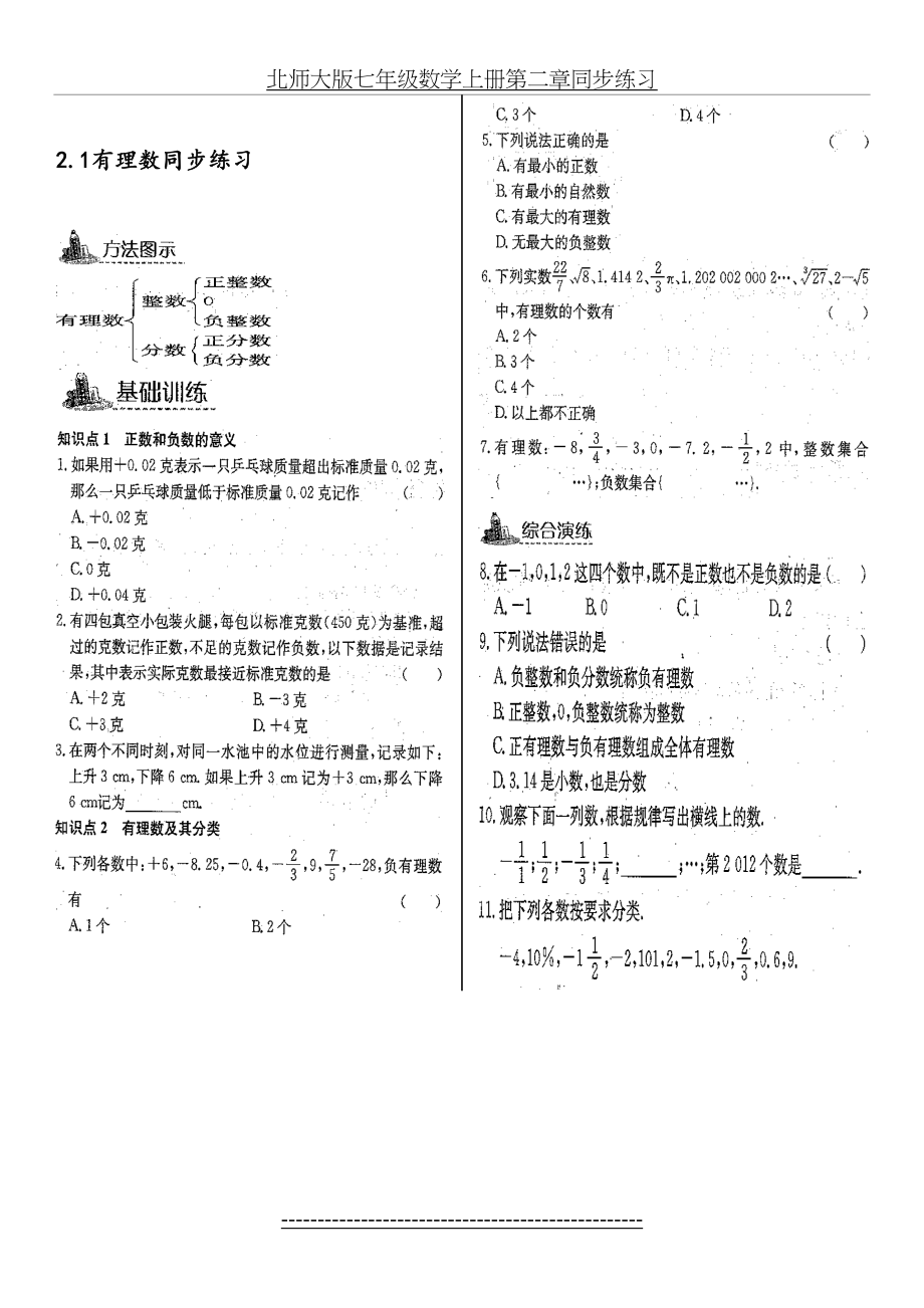 北师大版七年级数学上册第二章同步练习.docx_第2页