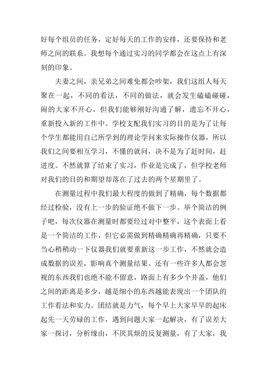 大学工程测量放样实习报告5篇精品.docx_第2页