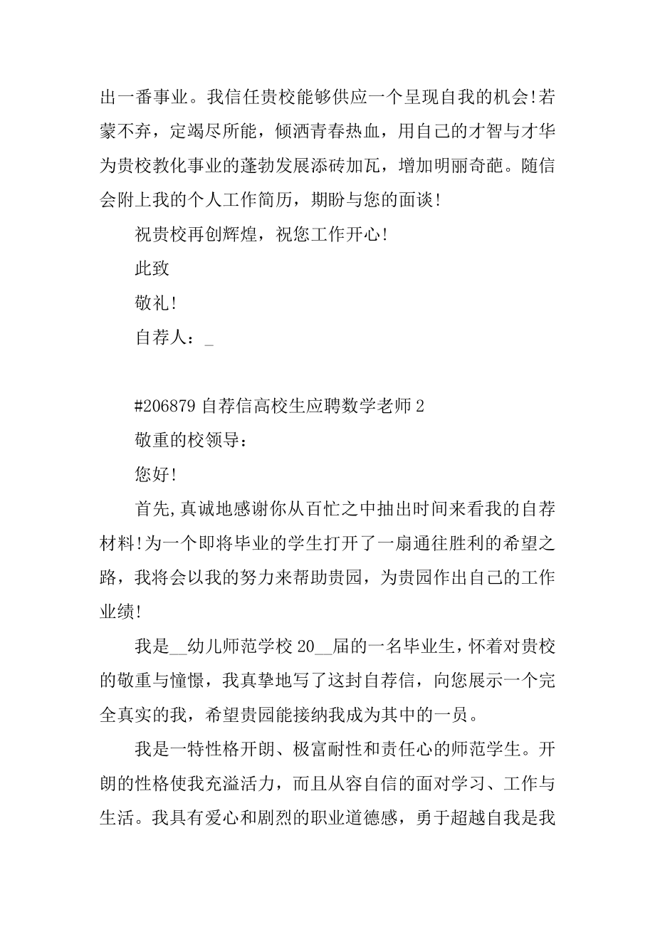 自荐信大学生应聘数学教师优质.docx_第2页