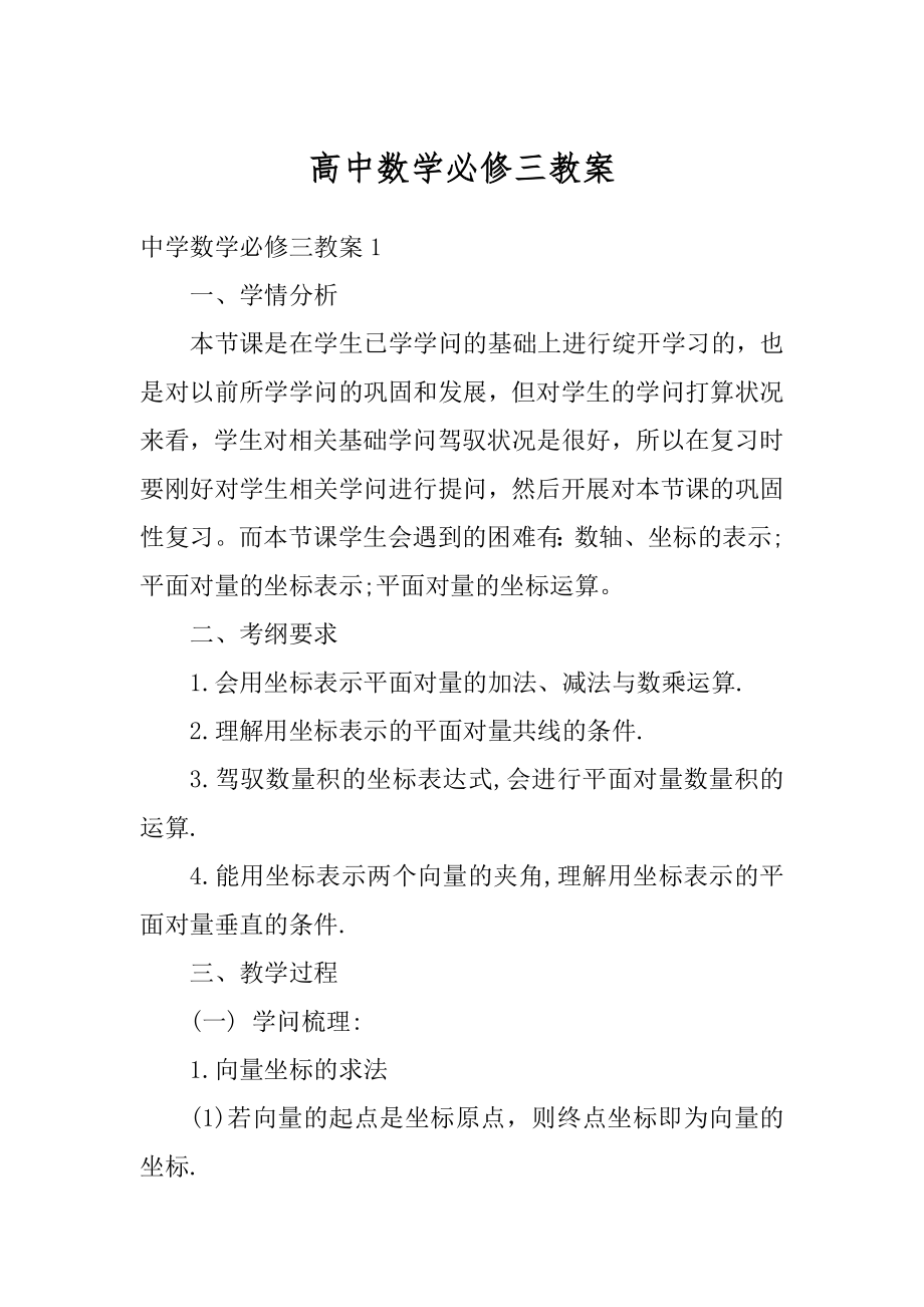 高中数学必修三教案精选.docx_第1页