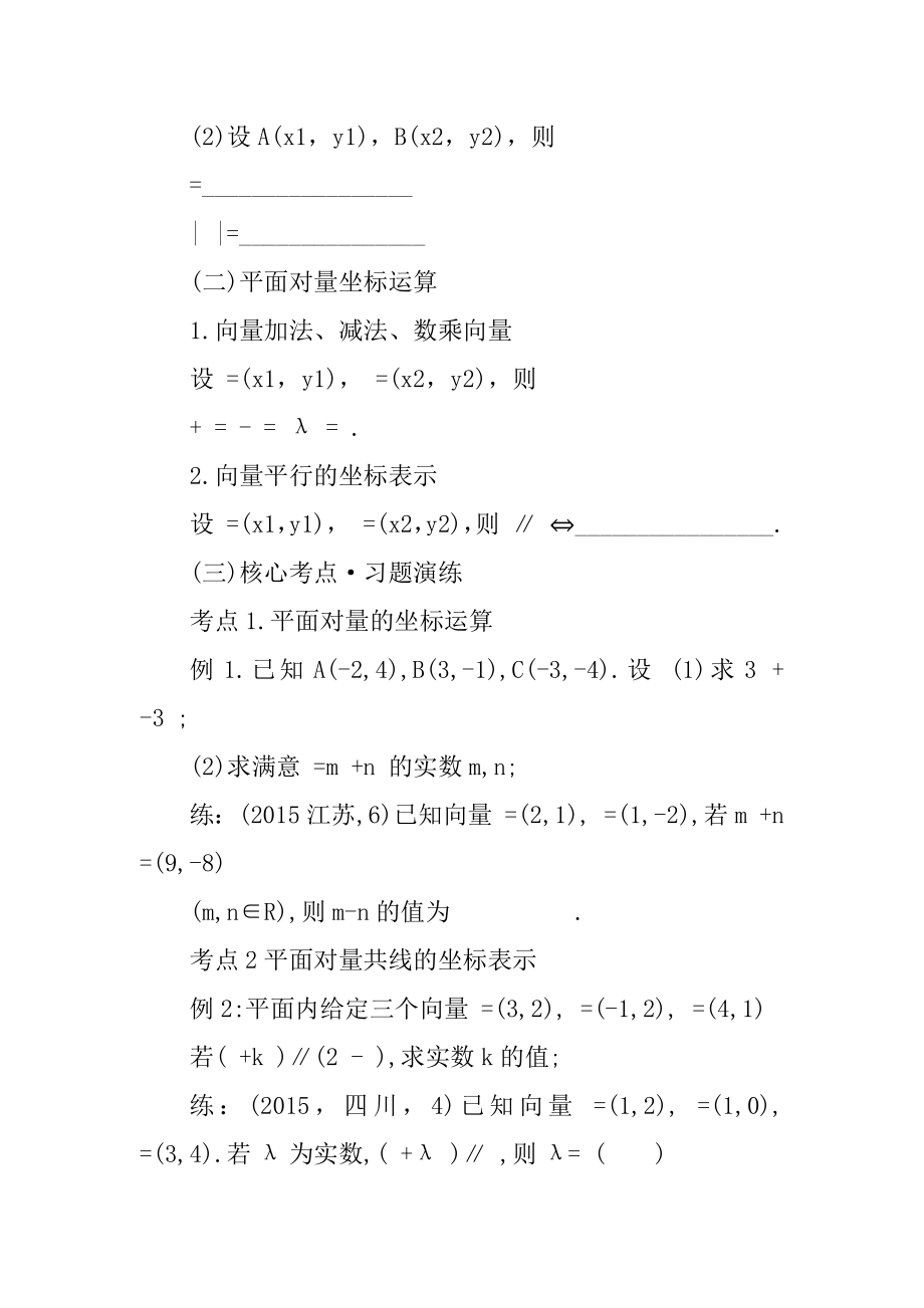 高中数学必修三教案精选.docx_第2页