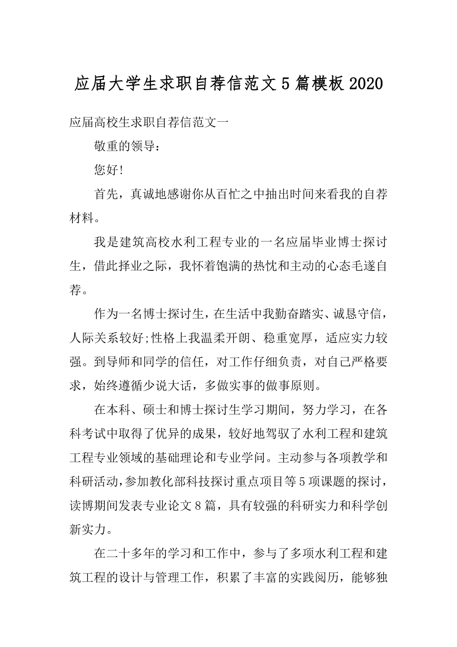 应届大学生求职自荐信范文5篇模板汇总.docx_第1页