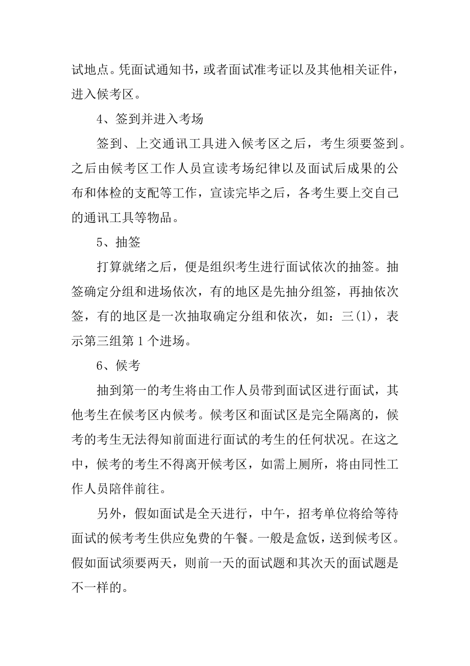 银行面试的流程步骤优质.docx_第2页