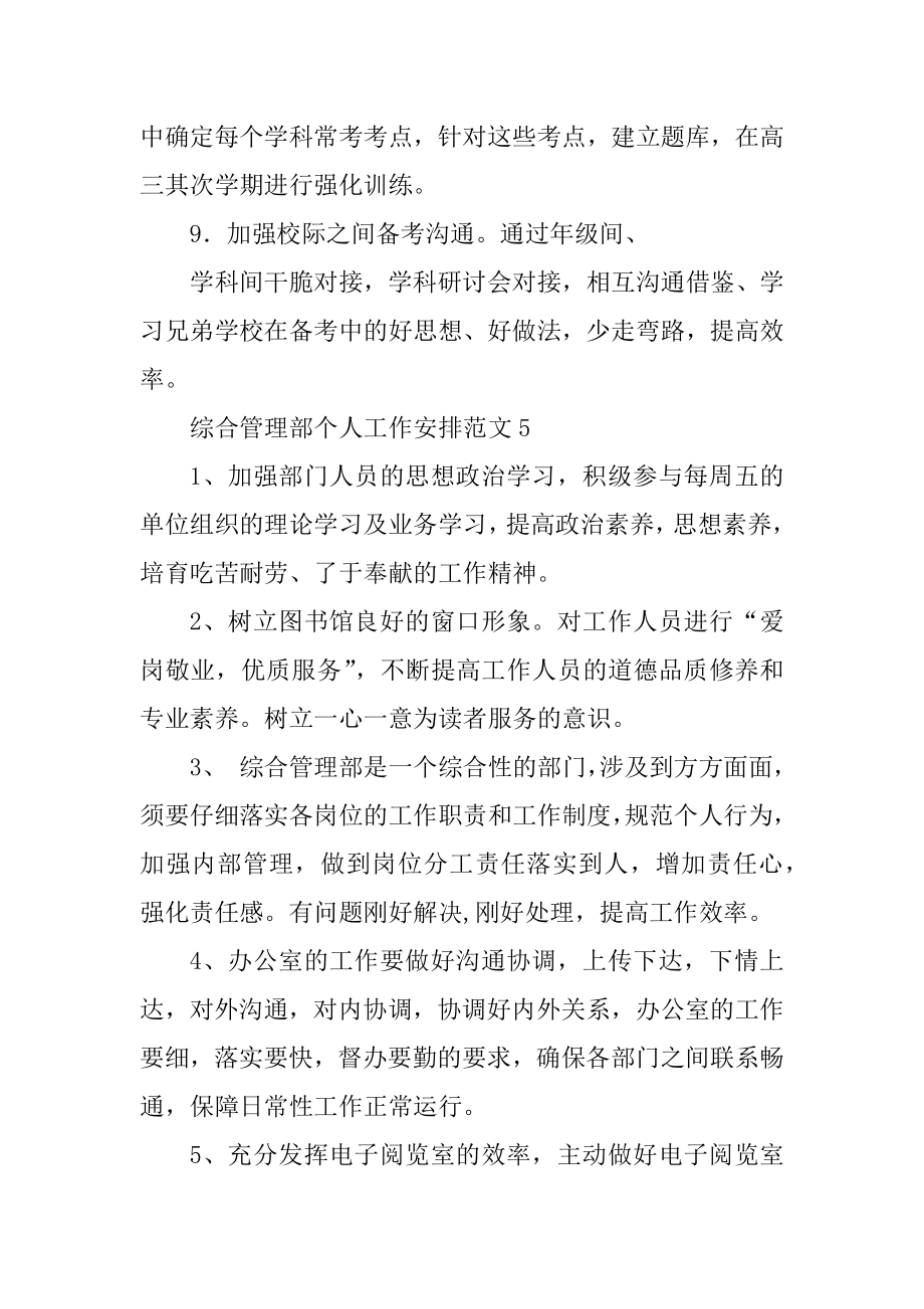 综合管理部个人工作计划范文范本.docx_第2页