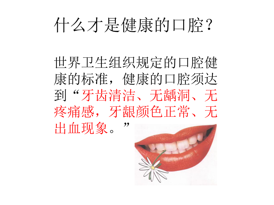 口腔健康小知识.ppt_第2页