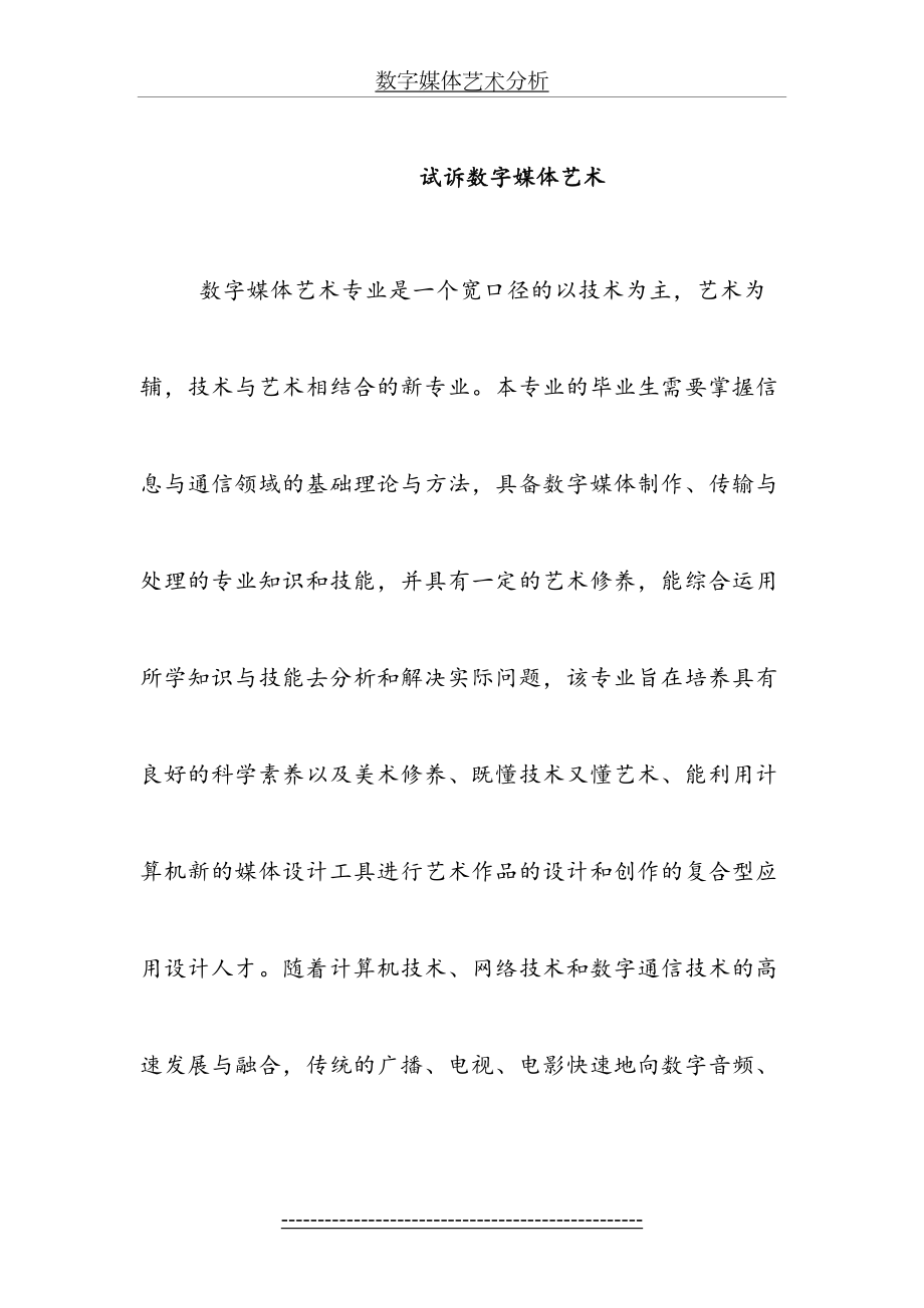 数字媒体艺术分析.doc_第2页