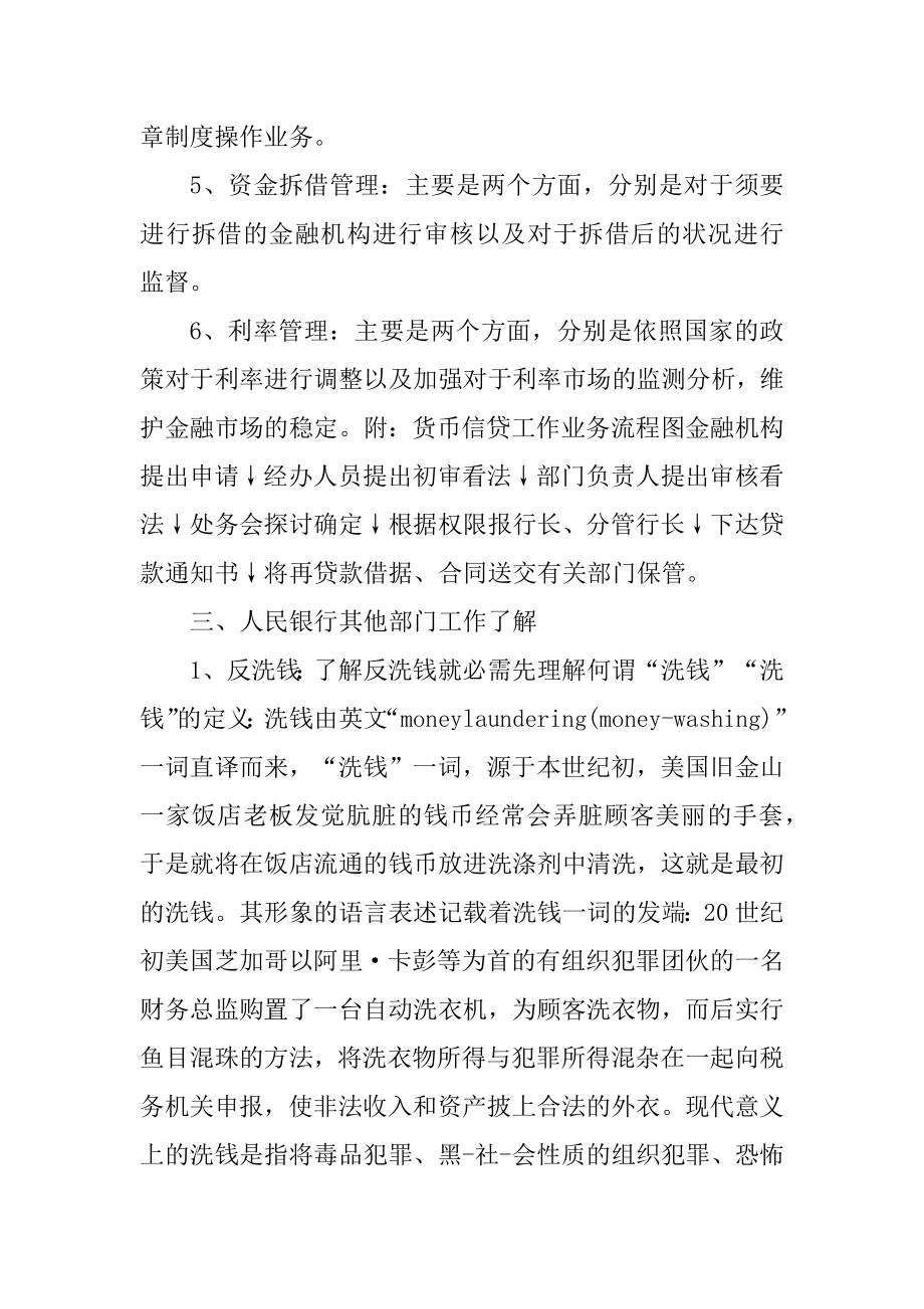 湖北银行实习报告范本.docx_第2页