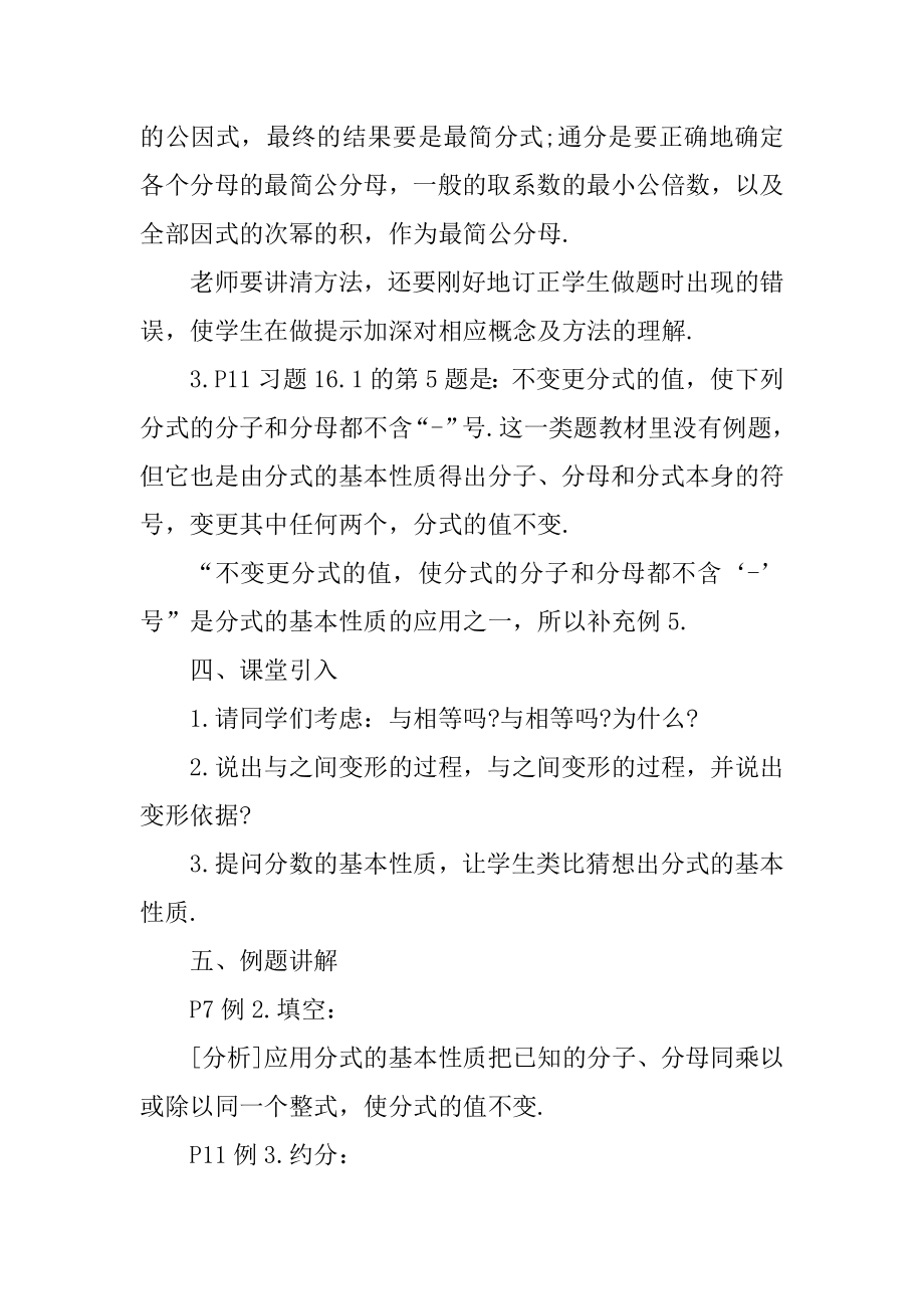 数学教案设计格式汇编.docx_第2页