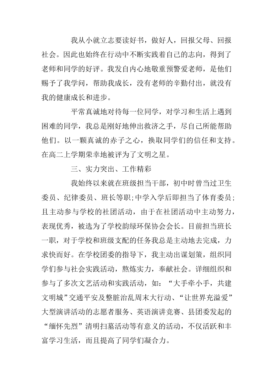 高中生得奖自荐信汇总.docx_第2页