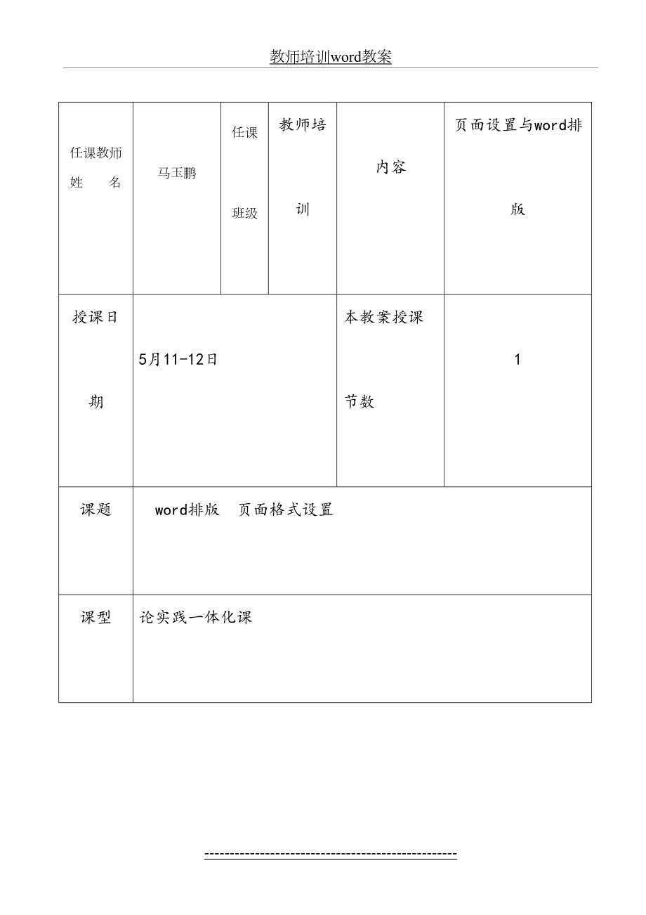 教师培训word教案.doc_第2页